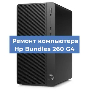 Замена термопасты на компьютере Hp Bundles 260 G4 в Красноярске